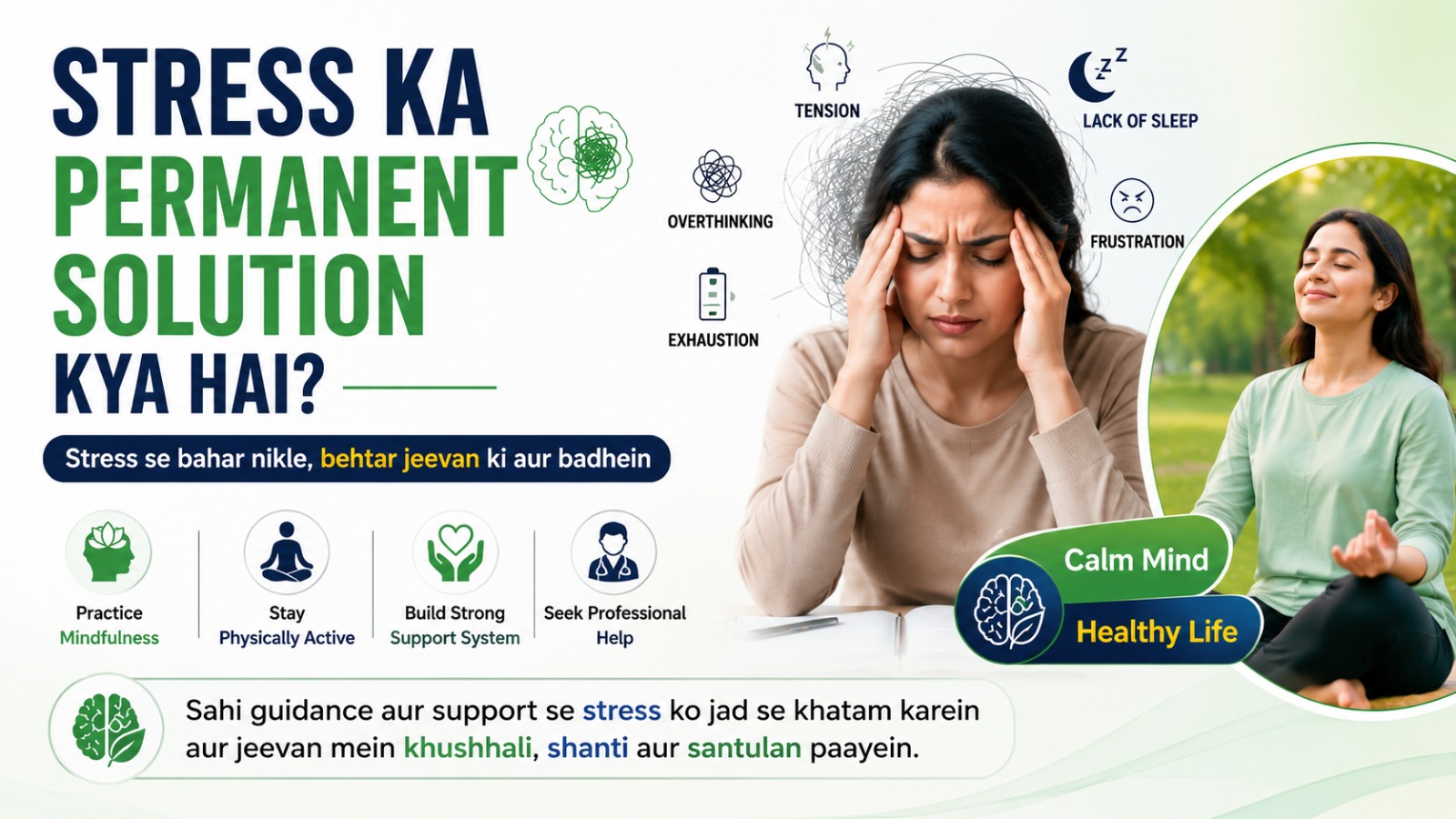 तनाव का परमानेंट सॉल्यूशन