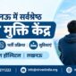 Best De addiction Center in Lucknow 85x85